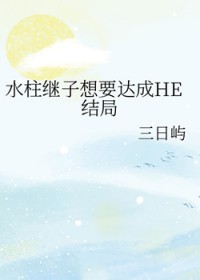 [ͬ] ˮҪHE