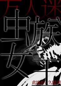 ����Ů���������ճ�